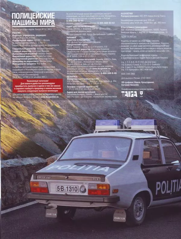  журнал Полицейские машины мира - Dacia 1310. Полиция Румынии - Страница № 2