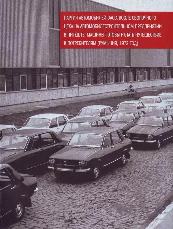  журнал Полицейские машины мира - Dacia 1310. Полиция Румынии - Страница № 5