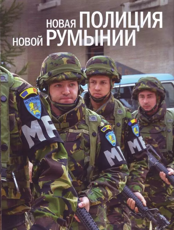  журнал Полицейские машины мира - Dacia 1310. Полиция Румынии - Страница № 10