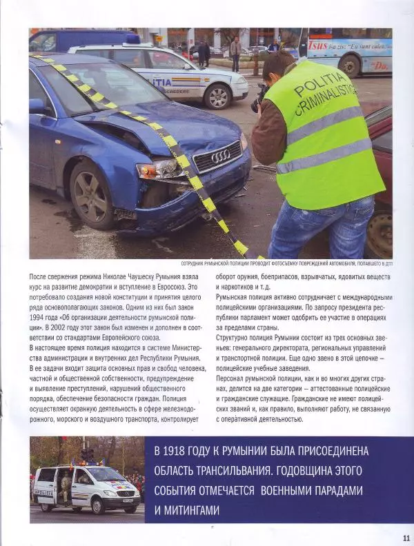  журнал Полицейские машины мира - Dacia 1310. Полиция Румынии - Страница № 11