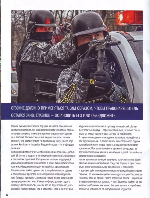  журнал Полицейские машины мира - Dacia 1310. Полиция Румынии - Страница № 12