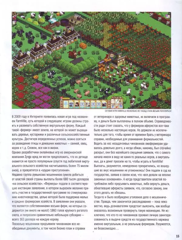  журнал Полицейские машины мира - Dacia 1310. Полиция Румынии - Страница № 15