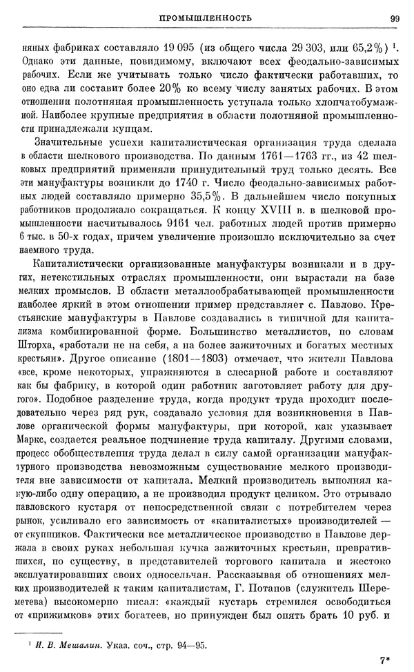 Бернгард Кафенгауз - Очерки истории СССР. Т. 9. Период феодализма. Россия во второй половине XVIII в. - Страница № 105