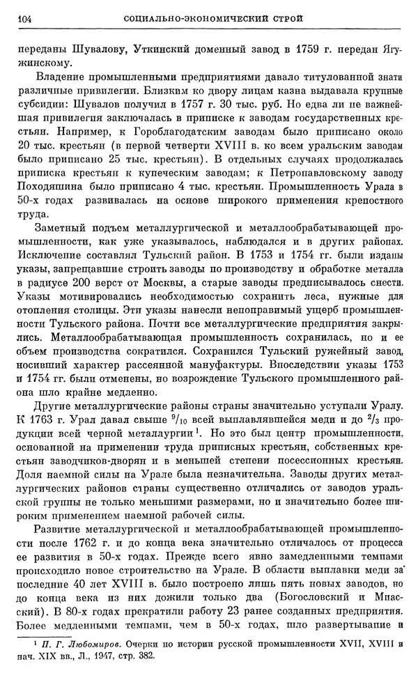 Бернгард Кафенгауз - Очерки истории СССР. Т. 9. Период феодализма. Россия во второй половине XVIII в. - Страница № 110