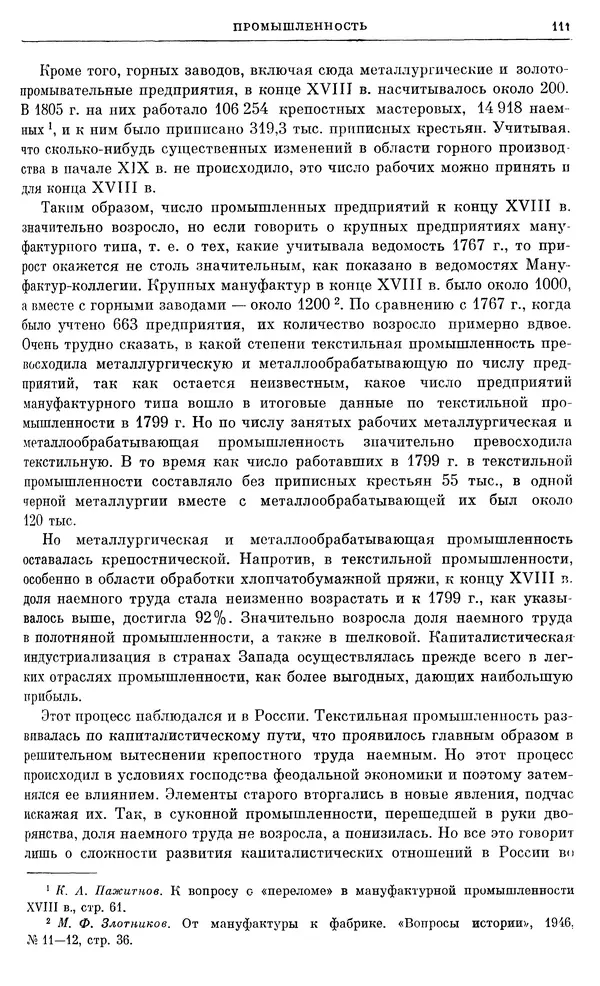 Бернгард Кафенгауз - Очерки истории СССР. Т. 9. Период феодализма. Россия во второй половине XVIII в. - Страница № 117