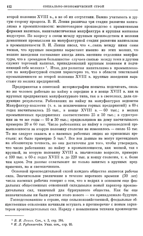 Бернгард Кафенгауз - Очерки истории СССР. Т. 9. Период феодализма. Россия во второй половине XVIII в. - Страница № 118