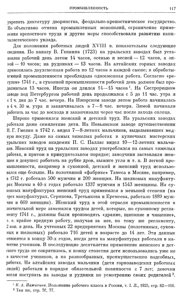Бернгард Кафенгауз - Очерки истории СССР. Т. 9. Период феодализма. Россия во второй половине XVIII в. - Страница № 123