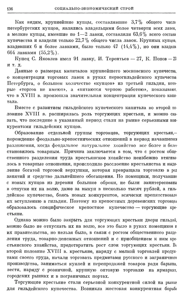 Бернгард Кафенгауз - Очерки истории СССР. Т. 9. Период феодализма. Россия во второй половине XVIII в. - Страница № 142
