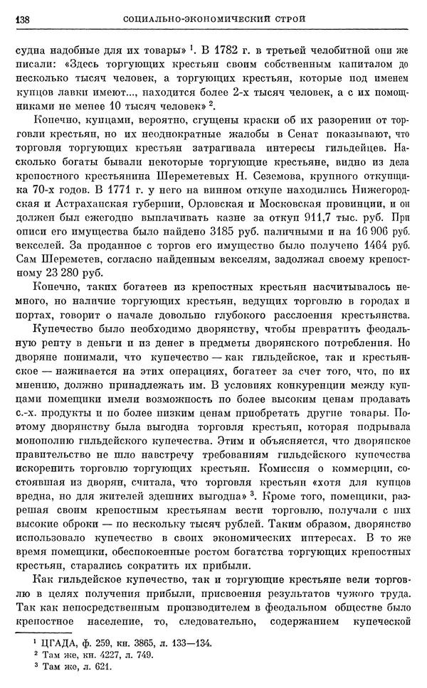 Бернгард Кафенгауз - Очерки истории СССР. Т. 9. Период феодализма. Россия во второй половине XVIII в. - Страница № 144