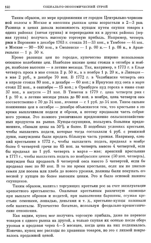 Бернгард Кафенгауз - Очерки истории СССР. Т. 9. Период феодализма. Россия во второй половине XVIII в. - Страница № 146