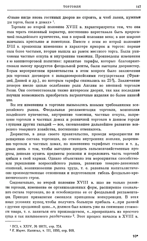 Бернгард Кафенгауз - Очерки истории СССР. Т. 9. Период феодализма. Россия во второй половине XVIII в. - Страница № 153