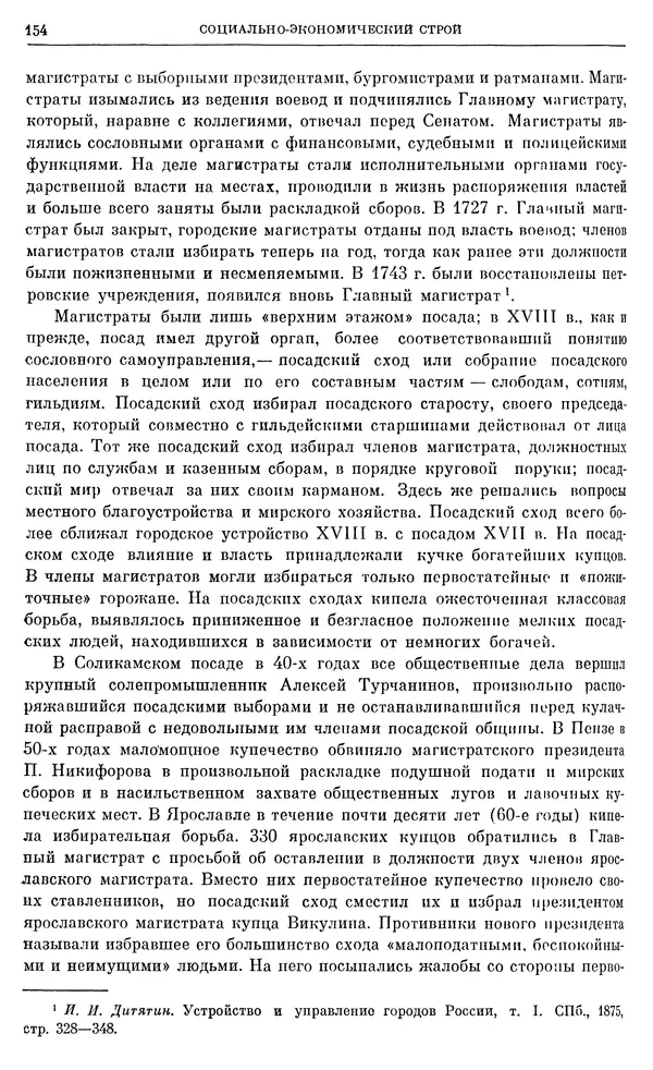 Бернгард Кафенгауз - Очерки истории СССР. Т. 9. Период феодализма. Россия во второй половине XVIII в. - Страница № 160