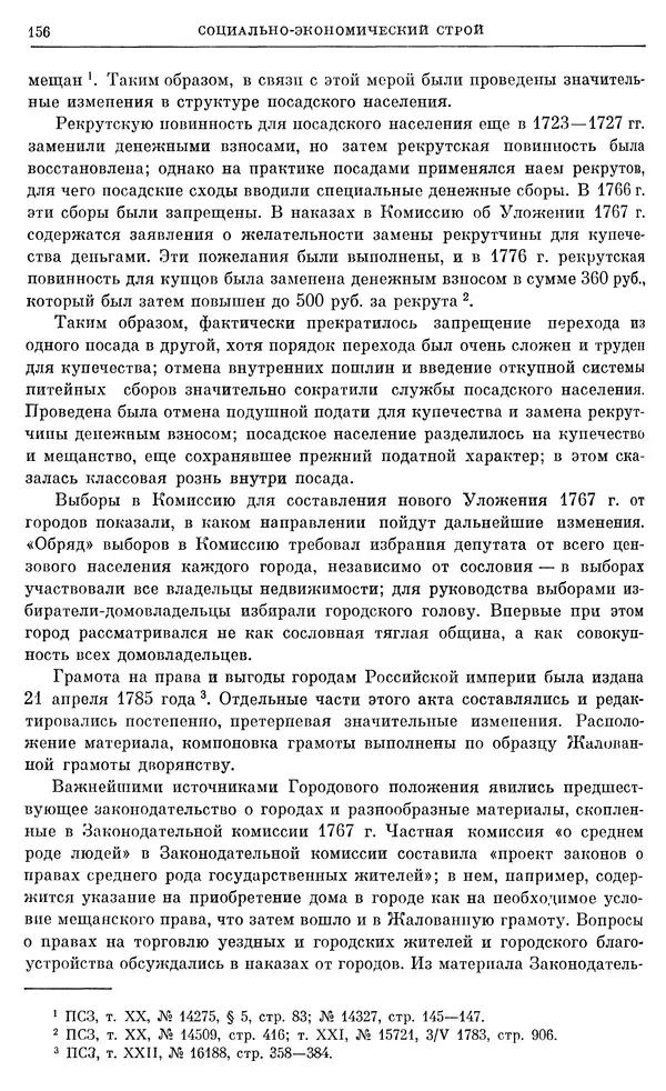 Бернгард Кафенгауз - Очерки истории СССР. Т. 9. Период феодализма. Россия во второй половине XVIII в. - Страница № 162