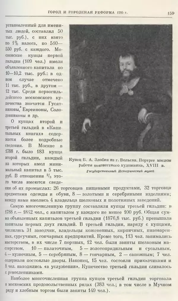 Бернгард Кафенгауз - Очерки истории СССР. Т. 9. Период феодализма. Россия во второй половине XVIII в. - Страница № 165