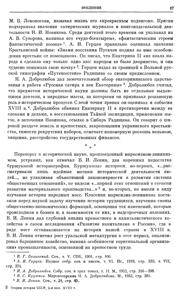 Бернгард Кафенгауз - Очерки истории СССР. Т. 9. Период феодализма. Россия во второй половине XVIII в. - Страница № 18