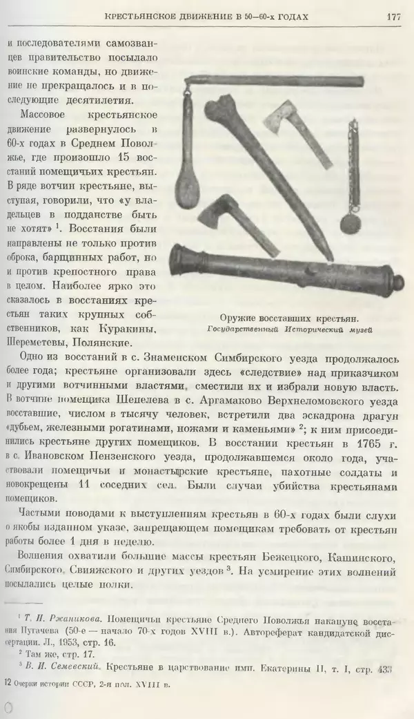 Бернгард Кафенгауз - Очерки истории СССР. Т. 9. Период феодализма. Россия во второй половине XVIII в. - Страница № 183