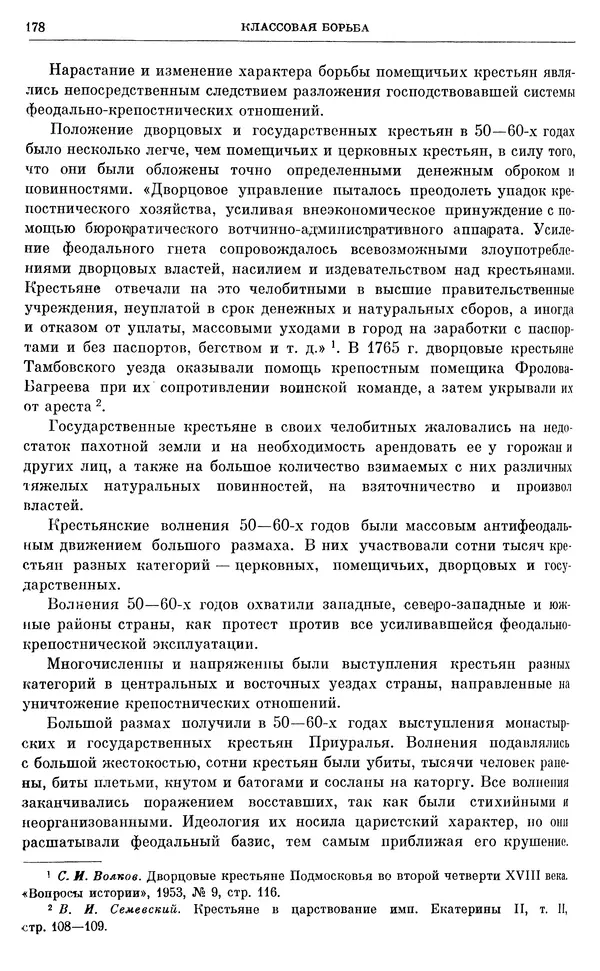 Бернгард Кафенгауз - Очерки истории СССР. Т. 9. Период феодализма. Россия во второй половине XVIII в. - Страница № 184