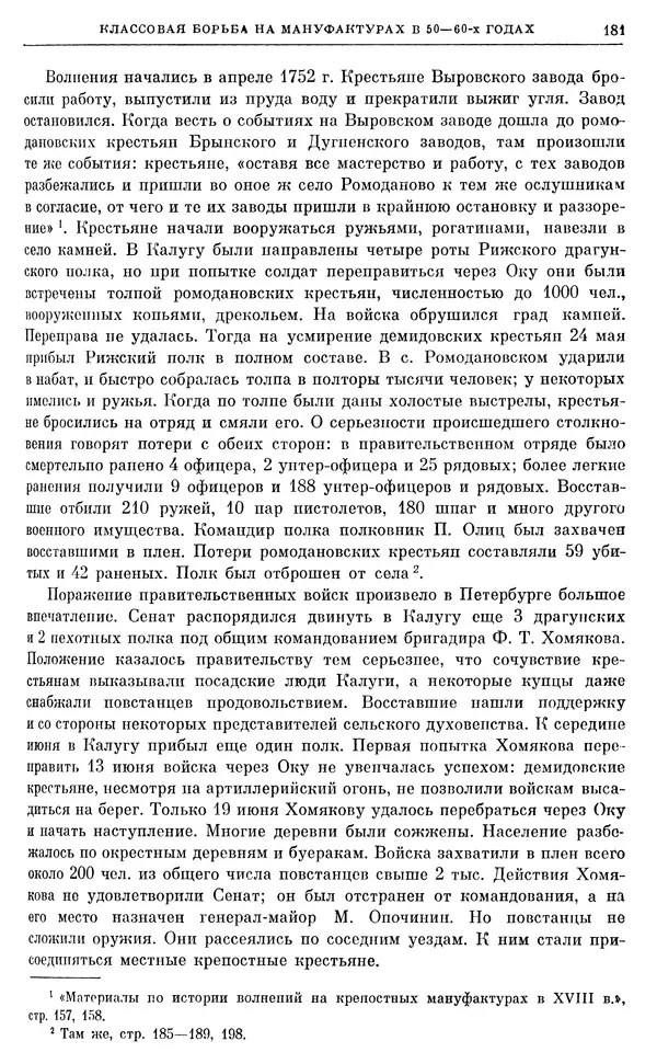 Бернгард Кафенгауз - Очерки истории СССР. Т. 9. Период феодализма. Россия во второй половине XVIII в. - Страница № 187