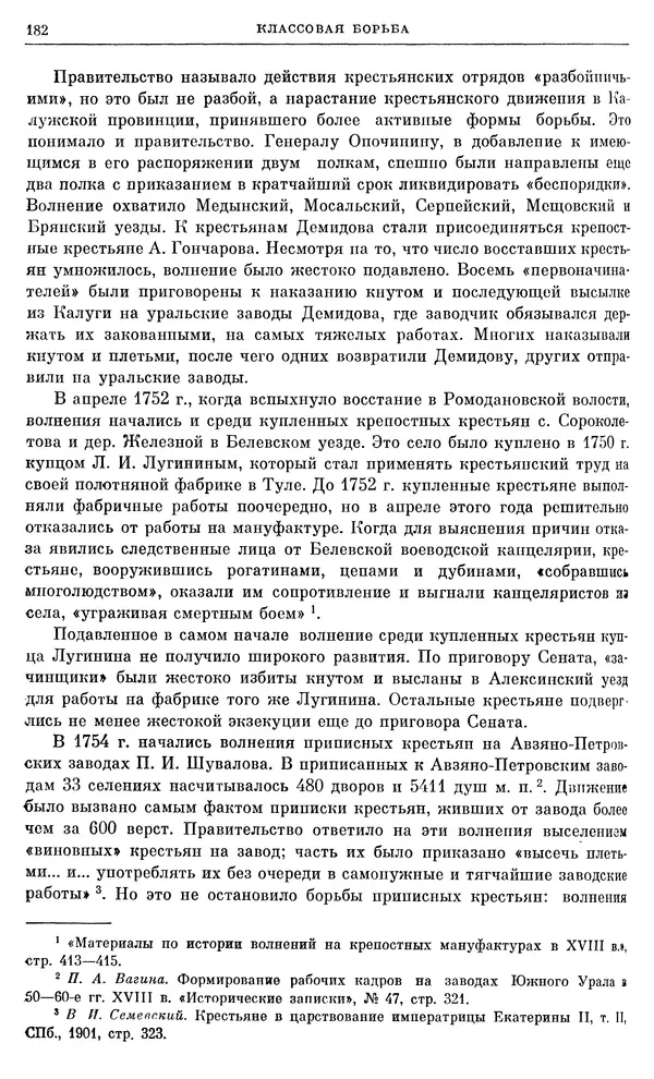 Бернгард Кафенгауз - Очерки истории СССР. Т. 9. Период феодализма. Россия во второй половине XVIII в. - Страница № 188