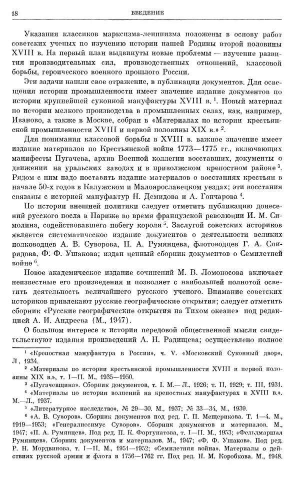 Бернгард Кафенгауз - Очерки истории СССР. Т. 9. Период феодализма. Россия во второй половине XVIII в. - Страница № 19