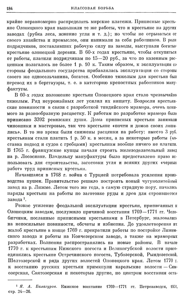 Бернгард Кафенгауз - Очерки истории СССР. Т. 9. Период феодализма. Россия во второй половине XVIII в. - Страница № 190