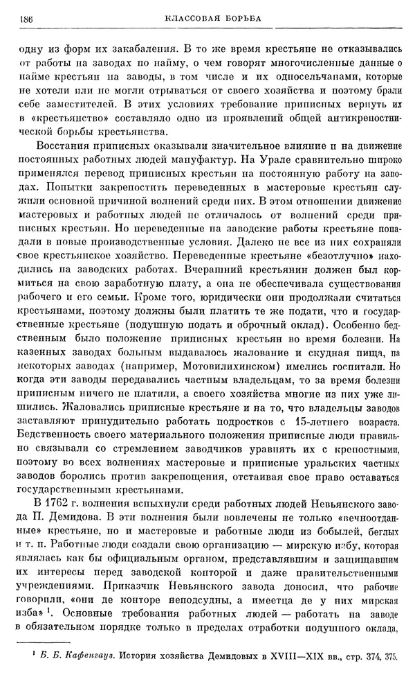 Бернгард Кафенгауз - Очерки истории СССР. Т. 9. Период феодализма. Россия во второй половине XVIII в. - Страница № 192