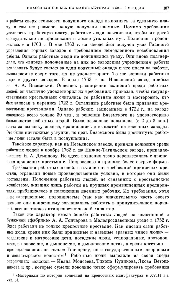 Бернгард Кафенгауз - Очерки истории СССР. Т. 9. Период феодализма. Россия во второй половине XVIII в. - Страница № 193