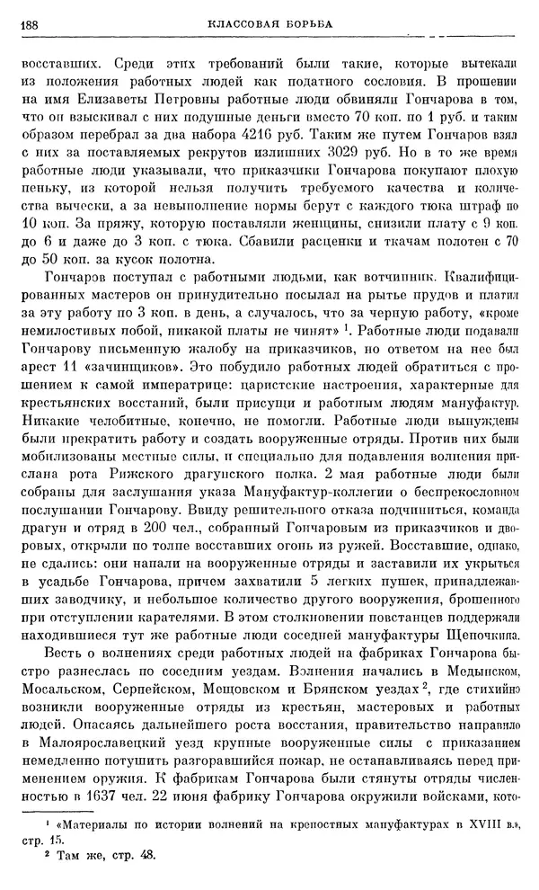 Бернгард Кафенгауз - Очерки истории СССР. Т. 9. Период феодализма. Россия во второй половине XVIII в. - Страница № 194