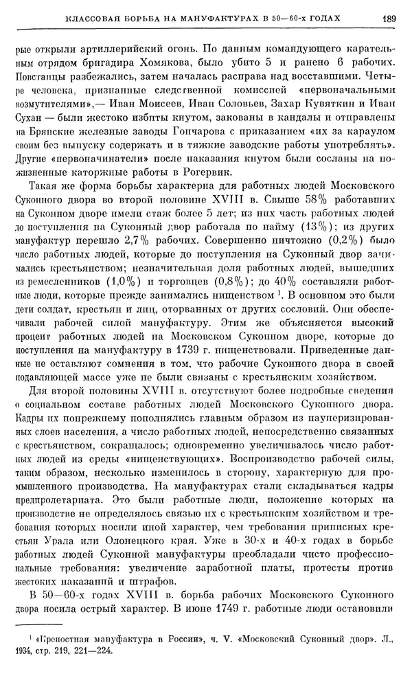 Бернгард Кафенгауз - Очерки истории СССР. Т. 9. Период феодализма. Россия во второй половине XVIII в. - Страница № 195