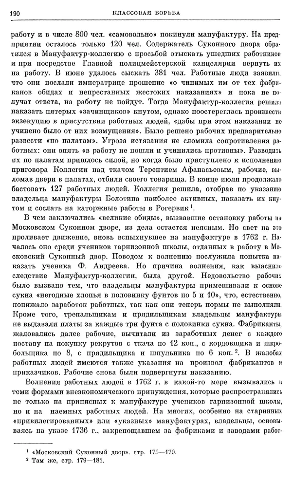 Бернгард Кафенгауз - Очерки истории СССР. Т. 9. Период феодализма. Россия во второй половине XVIII в. - Страница № 196