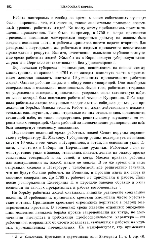 Бернгард Кафенгауз - Очерки истории СССР. Т. 9. Период феодализма. Россия во второй половине XVIII в. - Страница № 198
