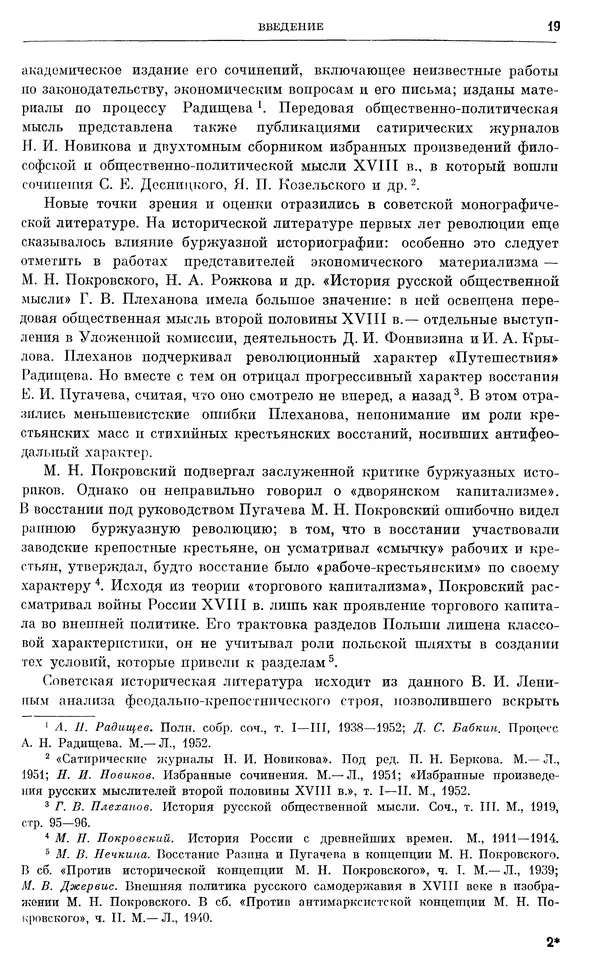 Бернгард Кафенгауз - Очерки истории СССР. Т. 9. Период феодализма. Россия во второй половине XVIII в. - Страница № 20