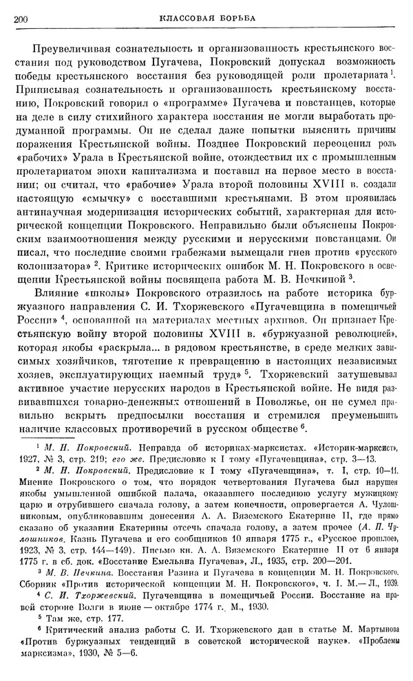 Бернгард Кафенгауз - Очерки истории СССР. Т. 9. Период феодализма. Россия во второй половине XVIII в. - Страница № 206