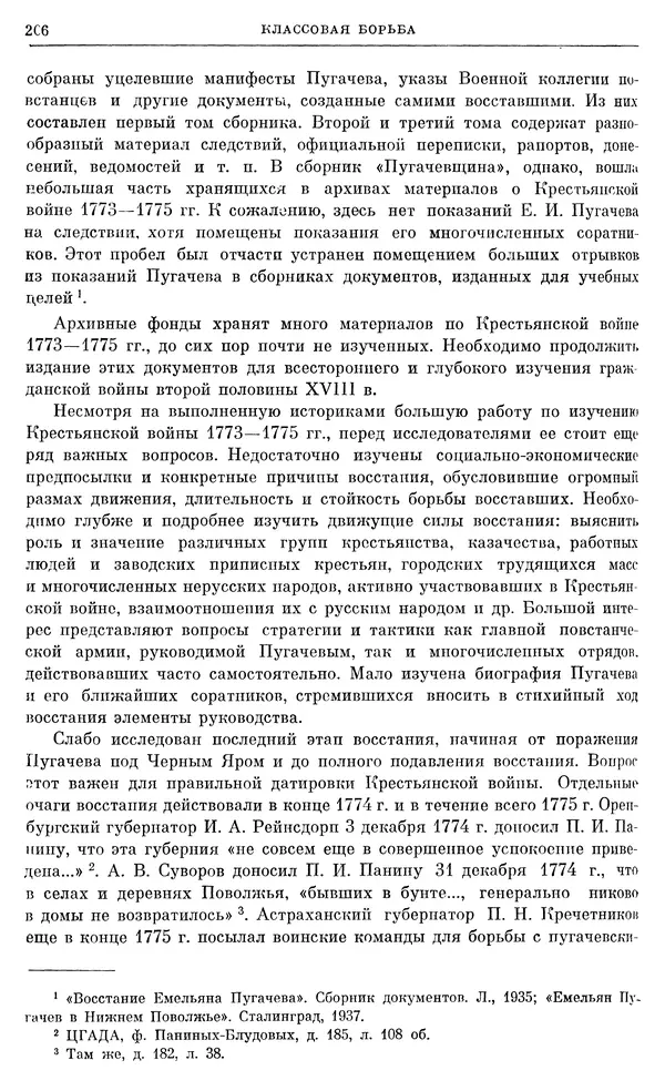 Бернгард Кафенгауз - Очерки истории СССР. Т. 9. Период феодализма. Россия во второй половине XVIII в. - Страница № 212