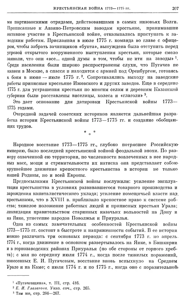 Бернгард Кафенгауз - Очерки истории СССР. Т. 9. Период феодализма. Россия во второй половине XVIII в. - Страница № 213