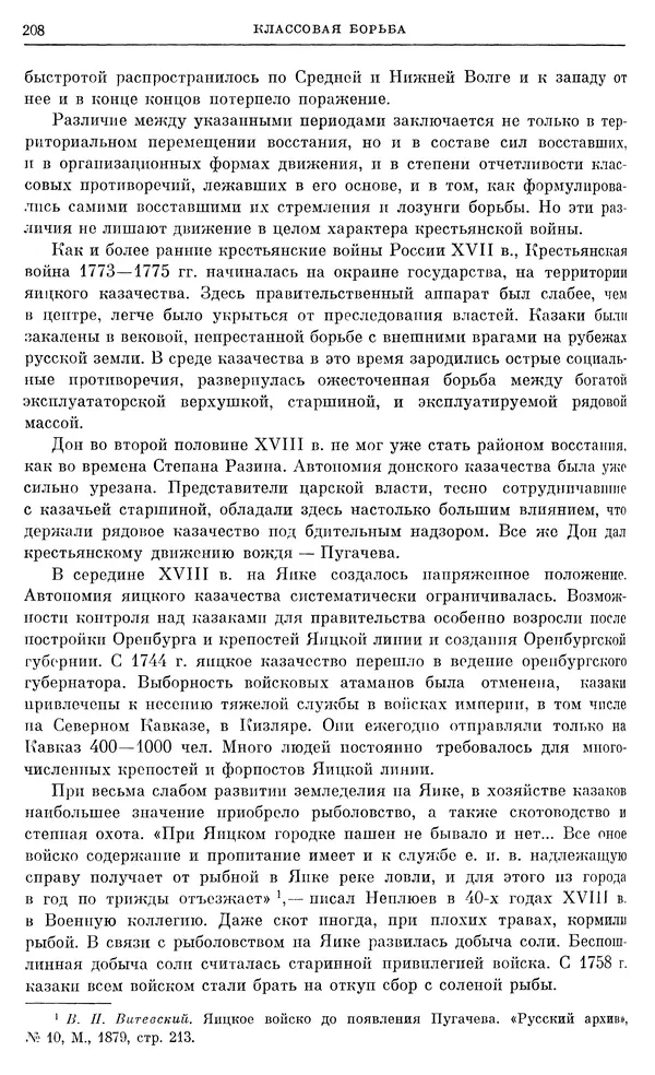 Бернгард Кафенгауз - Очерки истории СССР. Т. 9. Период феодализма. Россия во второй половине XVIII в. - Страница № 214
