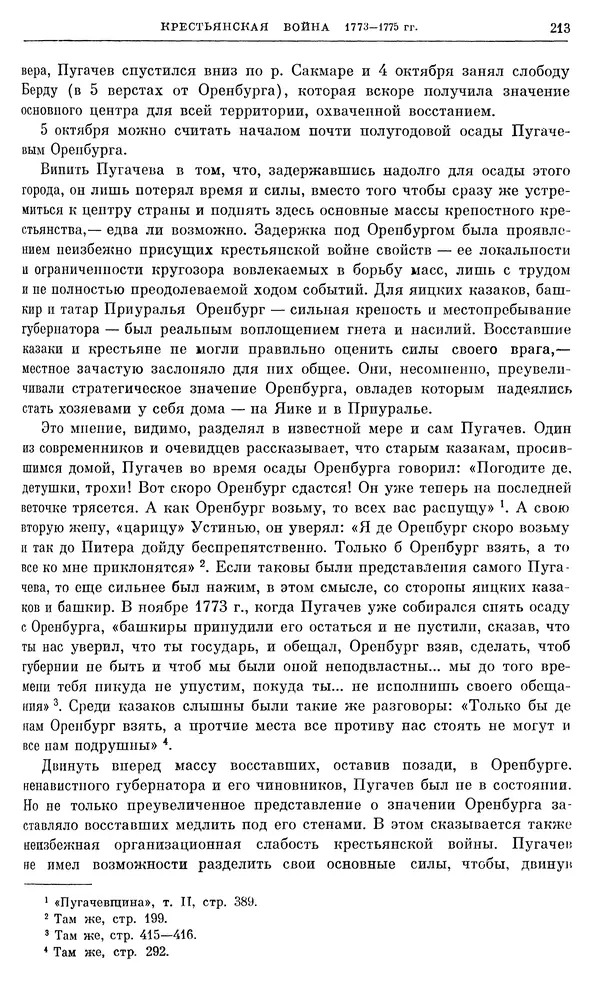 Бернгард Кафенгауз - Очерки истории СССР. Т. 9. Период феодализма. Россия во второй половине XVIII в. - Страница № 219