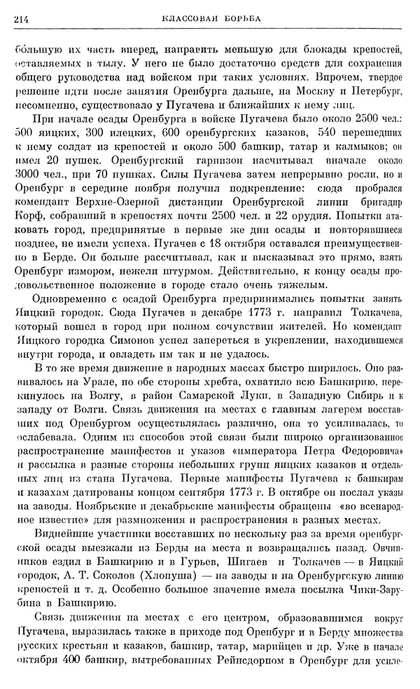 Бернгард Кафенгауз - Очерки истории СССР. Т. 9. Период феодализма. Россия во второй половине XVIII в. - Страница № 220