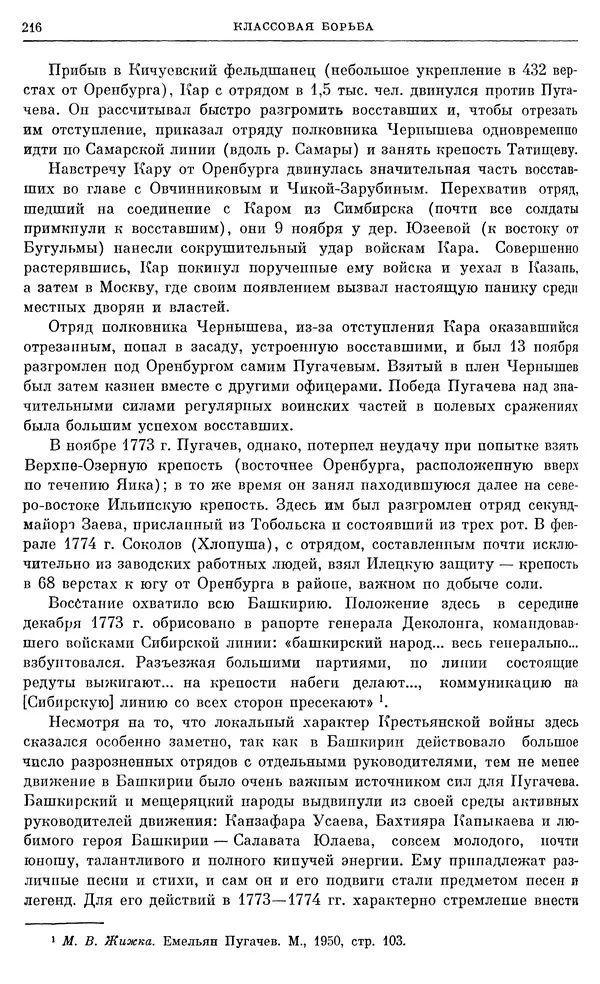 Бернгард Кафенгауз - Очерки истории СССР. Т. 9. Период феодализма. Россия во второй половине XVIII в. - Страница № 222