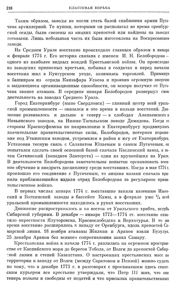 Бернгард Кафенгауз - Очерки истории СССР. Т. 9. Период феодализма. Россия во второй половине XVIII в. - Страница № 224