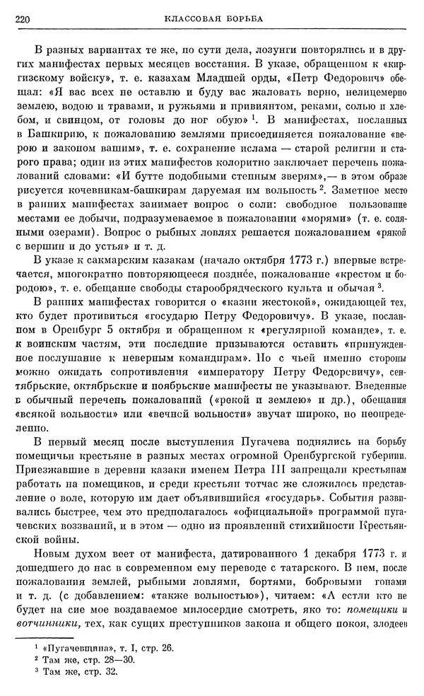 Бернгард Кафенгауз - Очерки истории СССР. Т. 9. Период феодализма. Россия во второй половине XVIII в. - Страница № 226