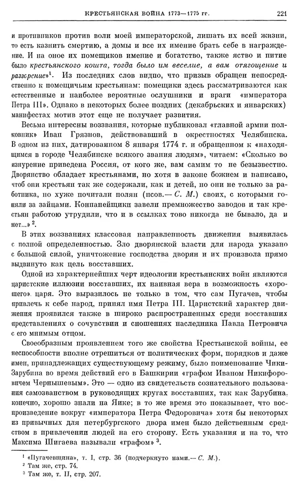 Бернгард Кафенгауз - Очерки истории СССР. Т. 9. Период феодализма. Россия во второй половине XVIII в. - Страница № 227