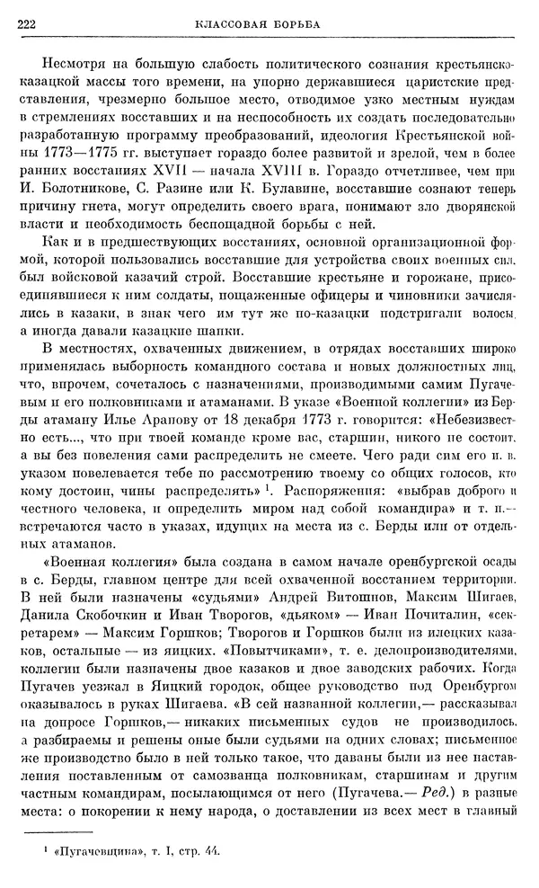 Бернгард Кафенгауз - Очерки истории СССР. Т. 9. Период феодализма. Россия во второй половине XVIII в. - Страница № 228