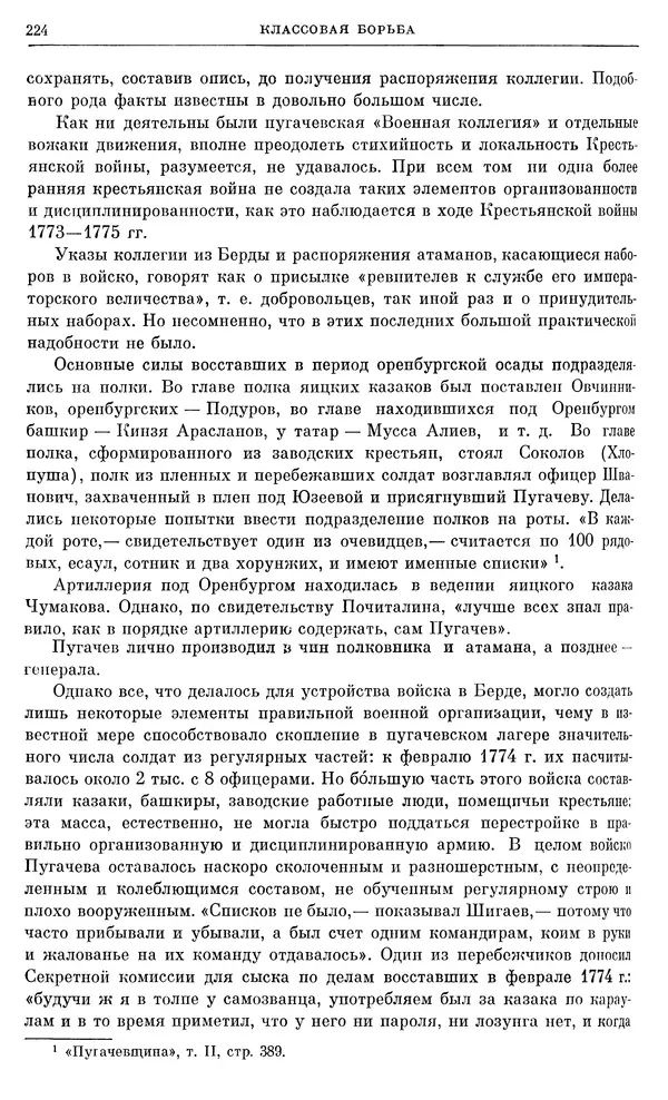 Бернгард Кафенгауз - Очерки истории СССР. Т. 9. Период феодализма. Россия во второй половине XVIII в. - Страница № 230