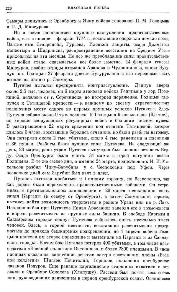 Бернгард Кафенгауз - Очерки истории СССР. Т. 9. Период феодализма. Россия во второй половине XVIII в. - Страница № 232