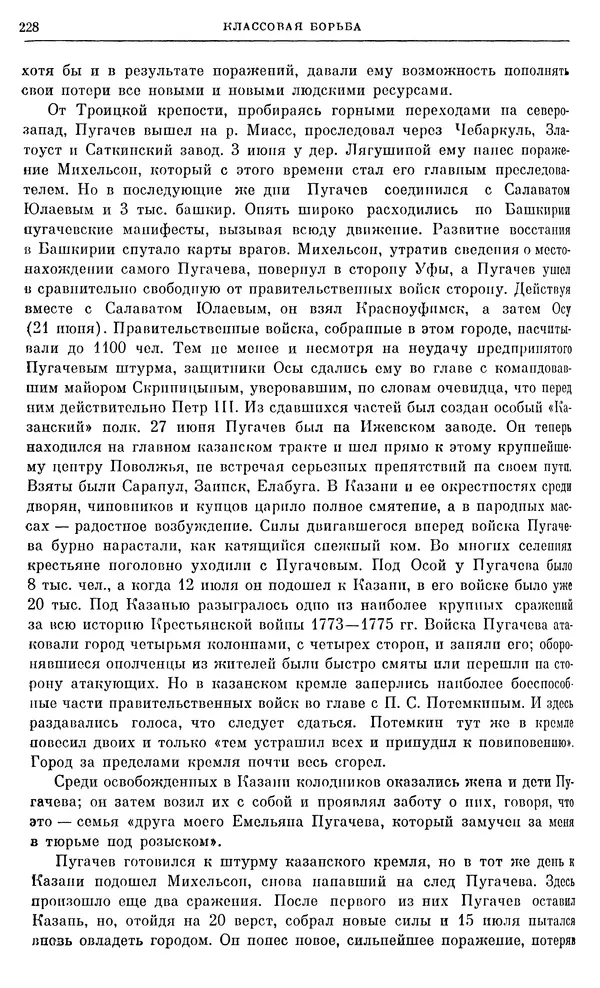Бернгард Кафенгауз - Очерки истории СССР. Т. 9. Период феодализма. Россия во второй половине XVIII в. - Страница № 234