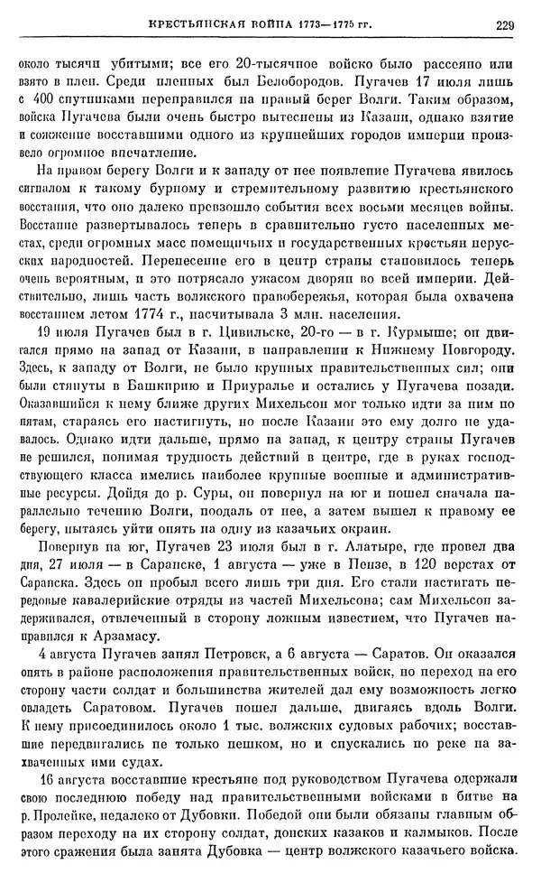 Бернгард Кафенгауз - Очерки истории СССР. Т. 9. Период феодализма. Россия во второй половине XVIII в. - Страница № 235
