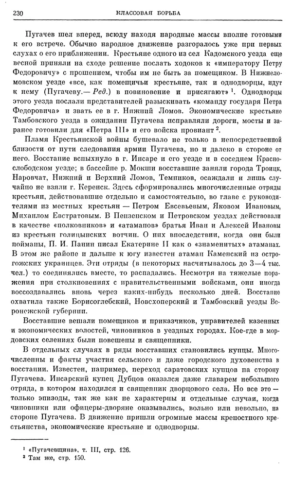 Бернгард Кафенгауз - Очерки истории СССР. Т. 9. Период феодализма. Россия во второй половине XVIII в. - Страница № 236