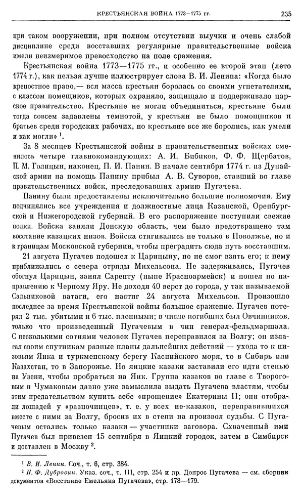 Бернгард Кафенгауз - Очерки истории СССР. Т. 9. Период феодализма. Россия во второй половине XVIII в. - Страница № 242