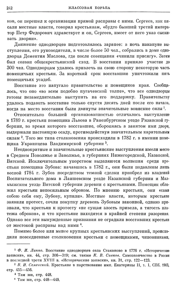 Бернгард Кафенгауз - Очерки истории СССР. Т. 9. Период феодализма. Россия во второй половине XVIII в. - Страница № 249